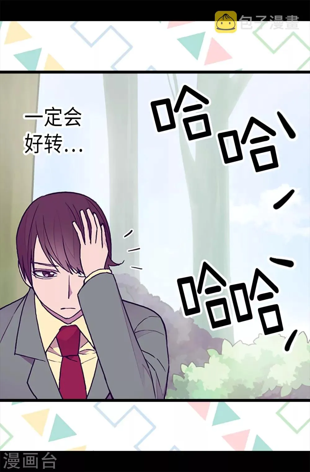 第190话 冤家路窄 第15页
