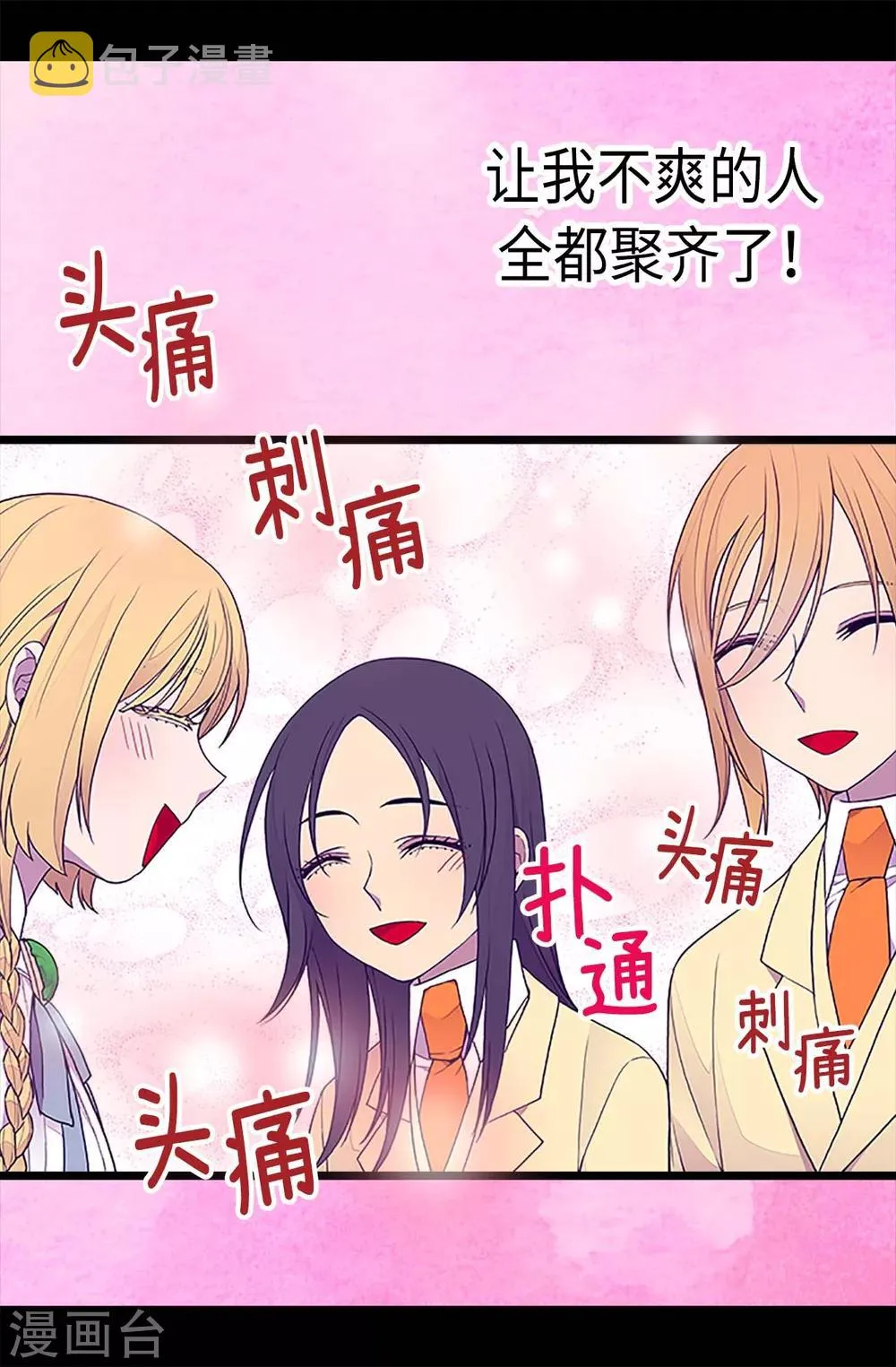第190话 冤家路窄 第18页