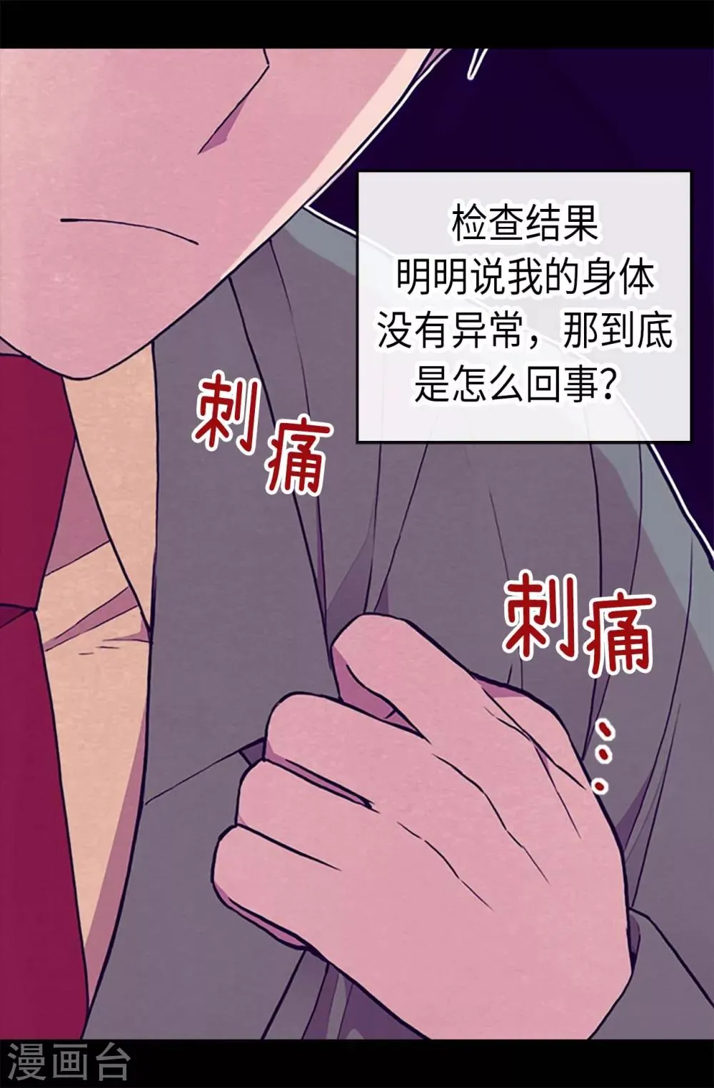 第190话 冤家路窄 第19页