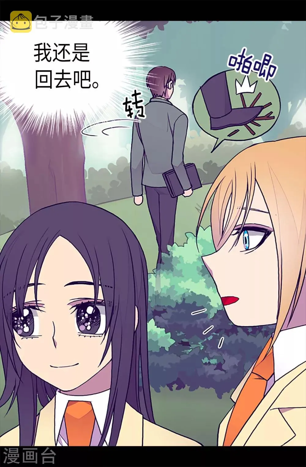 第190话 冤家路窄 第20页