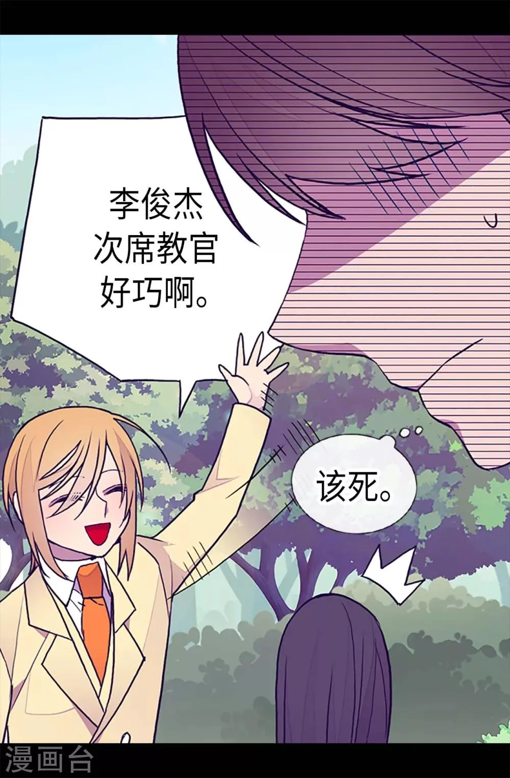 第190话 冤家路窄 第21页