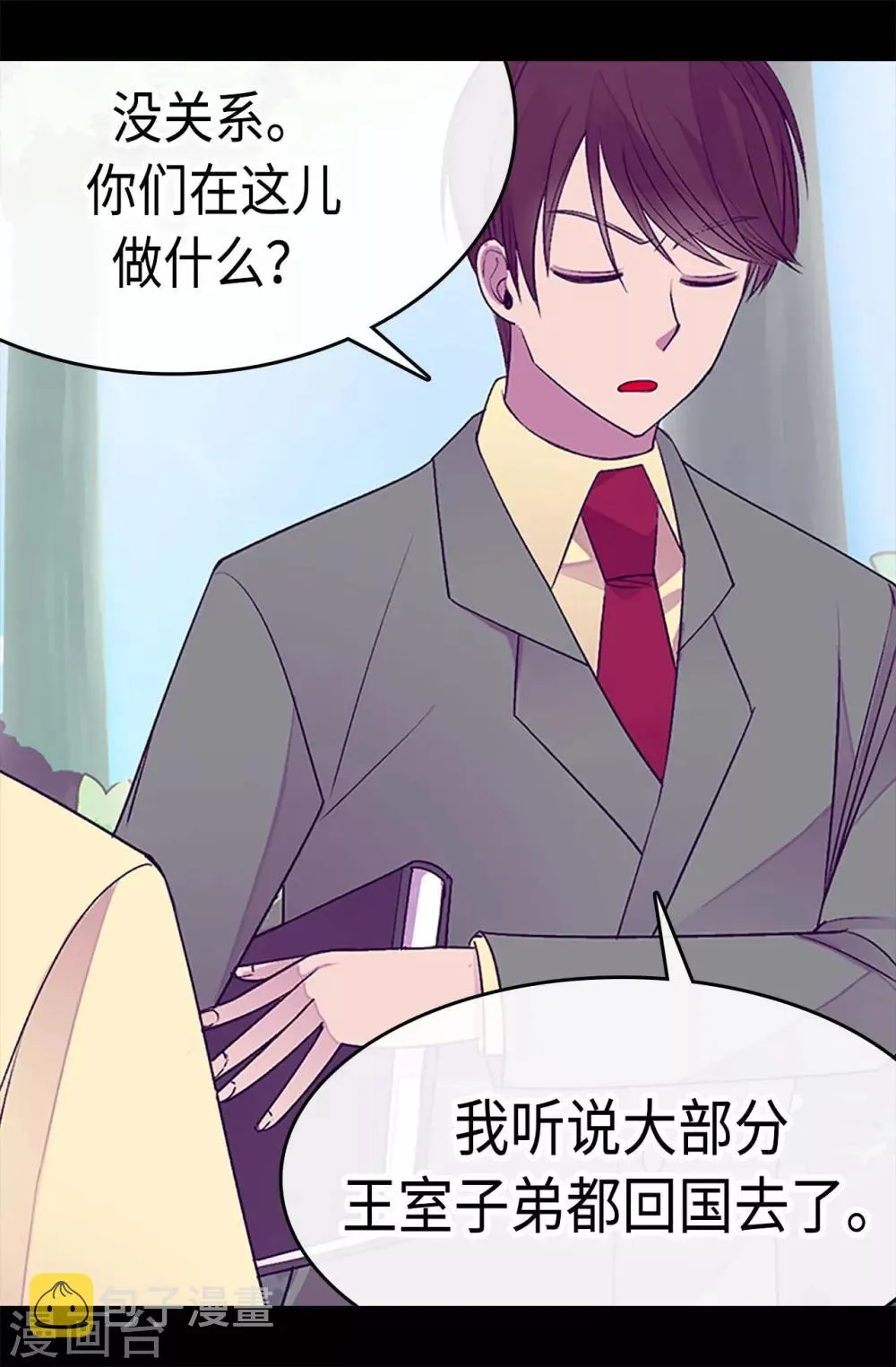 第191话 暗中调查 第11页