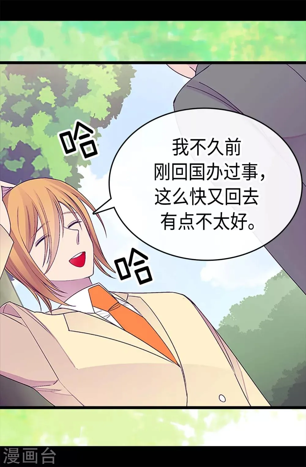 第191话 暗中调查 第12页