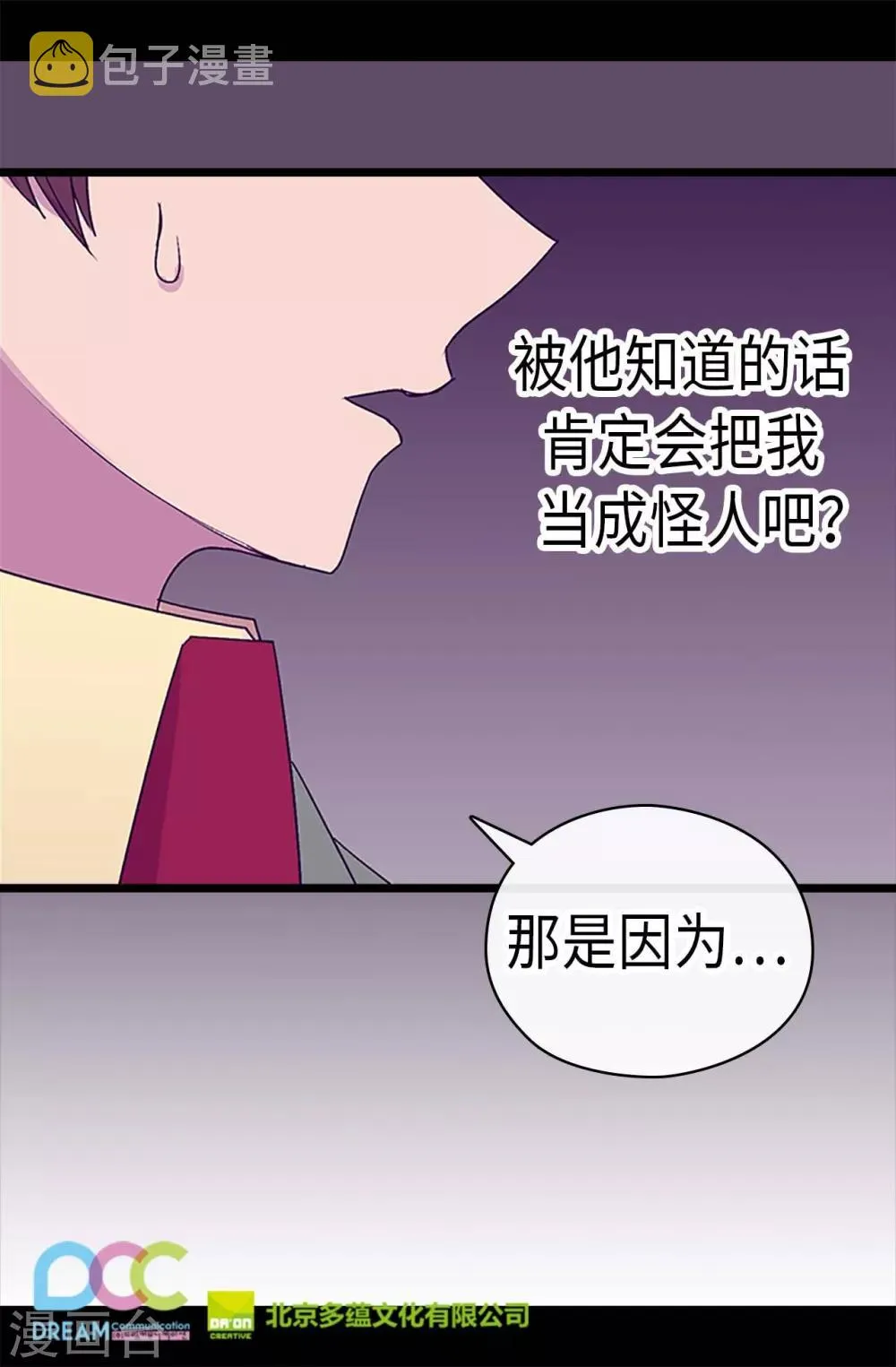 第191话 暗中调查 第21页