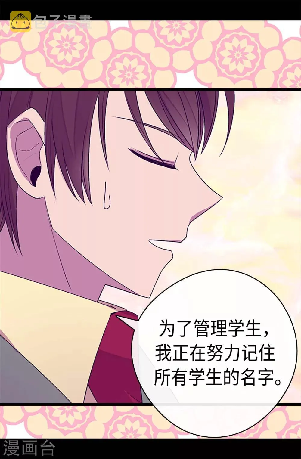 第192话 口是心非 第2页