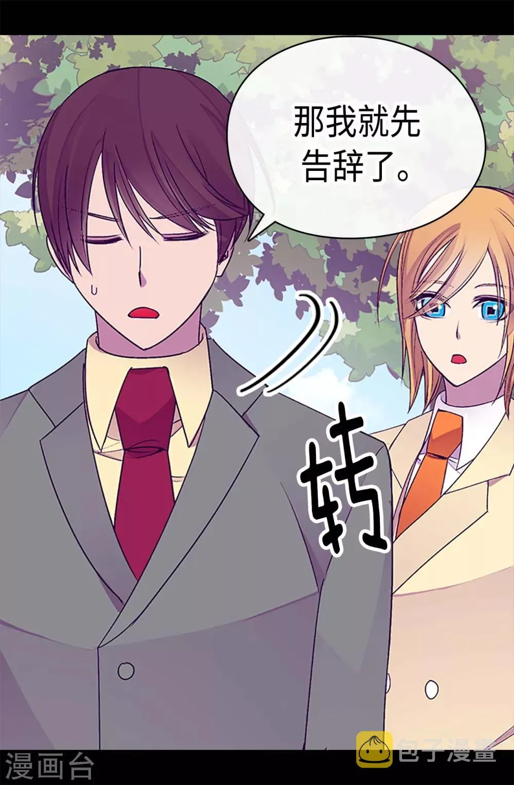 第192话 口是心非 第4页