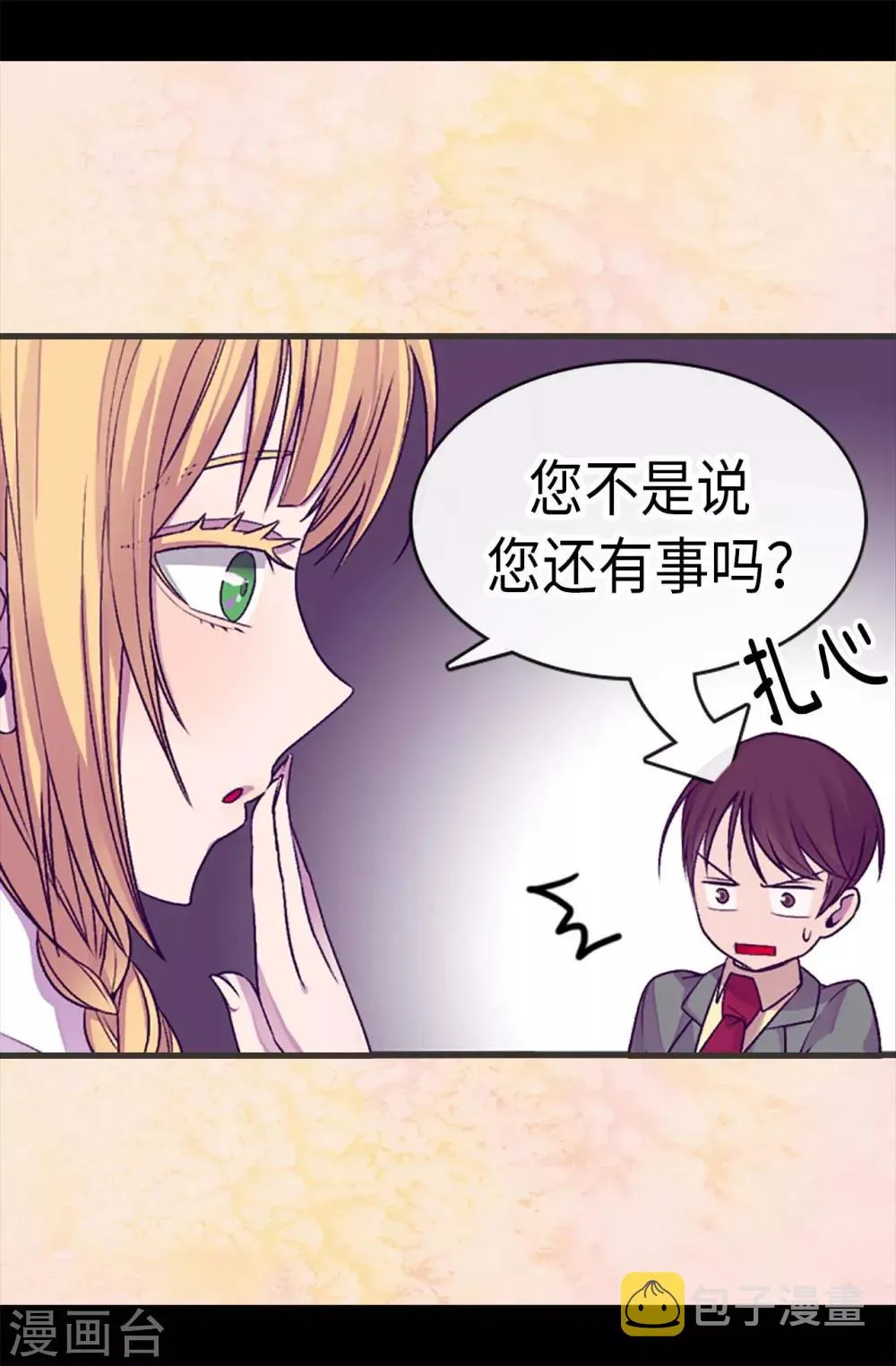 第192话 口是心非 第22页