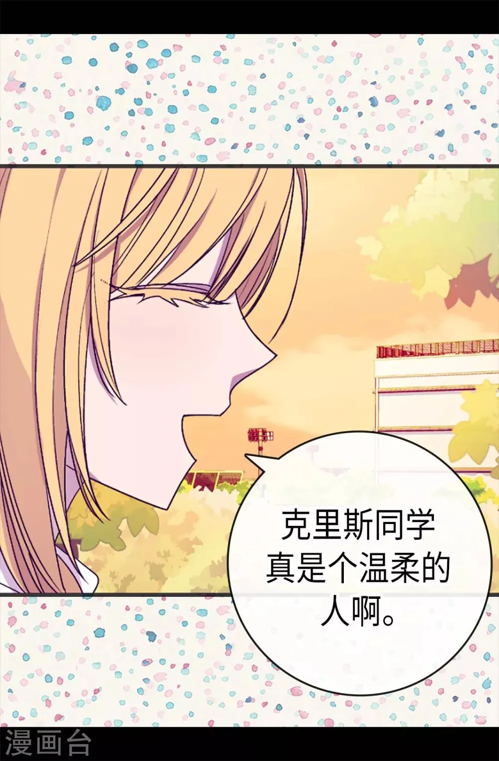 第193话 克里斯的小算盘 第3页