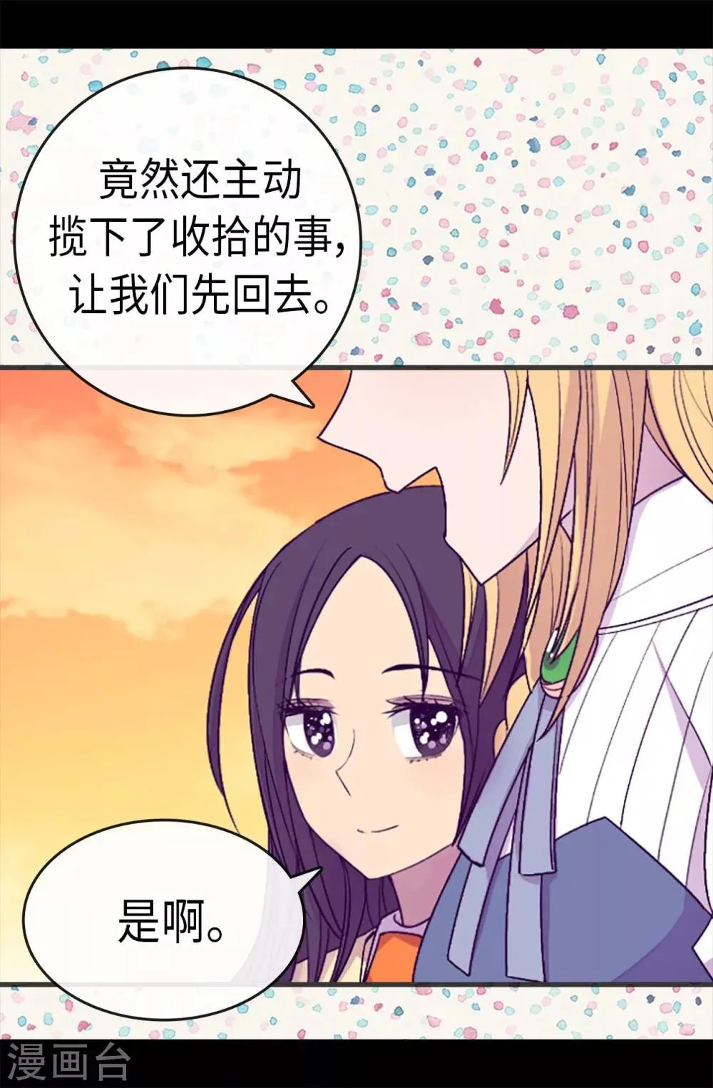 第193话 克里斯的小算盘 第4页