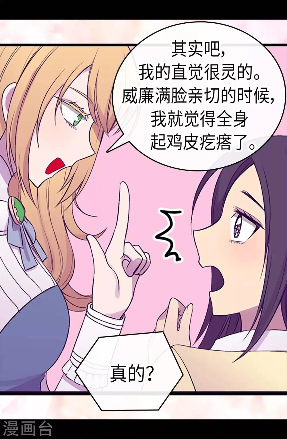 第193话 克里斯的小算盘 第11页