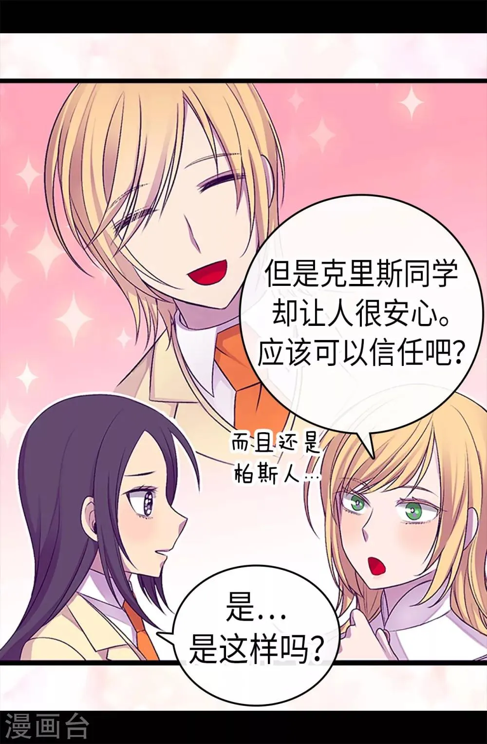 第193话 克里斯的小算盘 第12页
