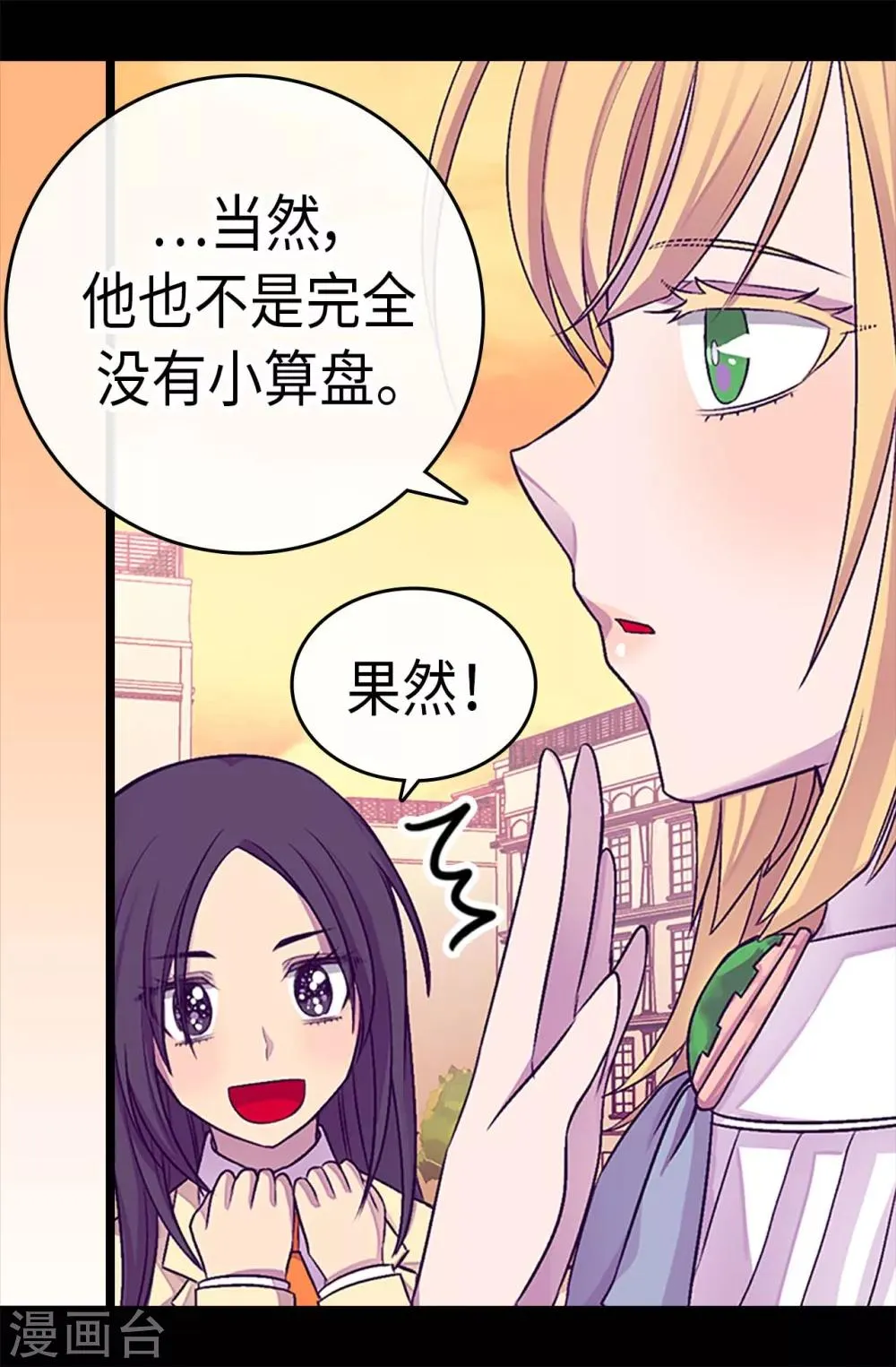 第193话 克里斯的小算盘 第13页