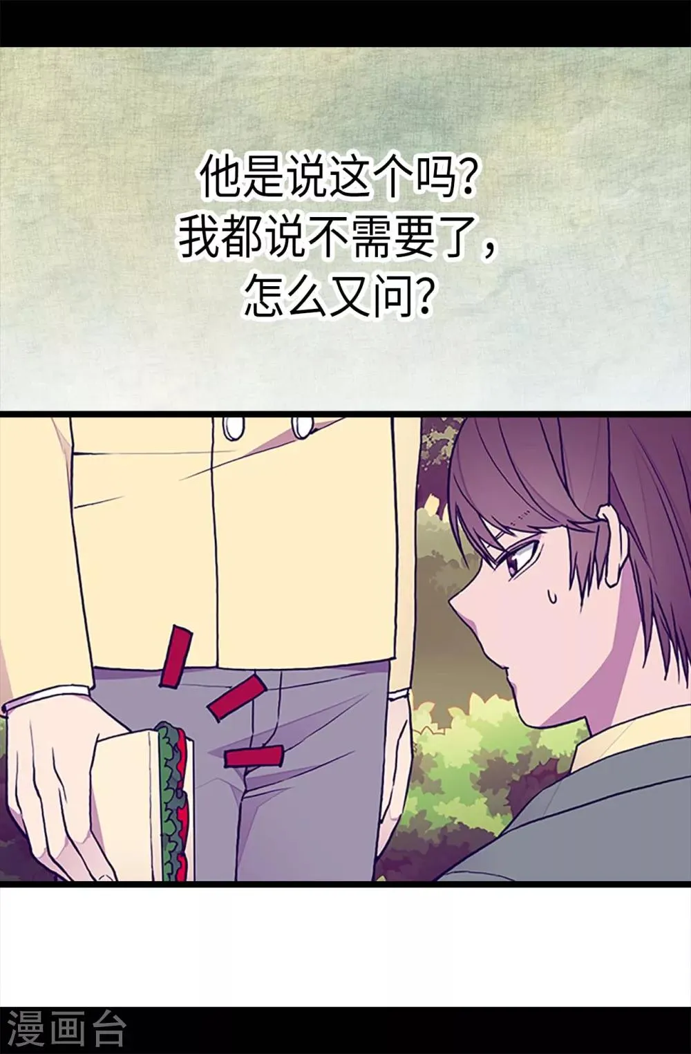 第194话 克里斯的心事 第5页