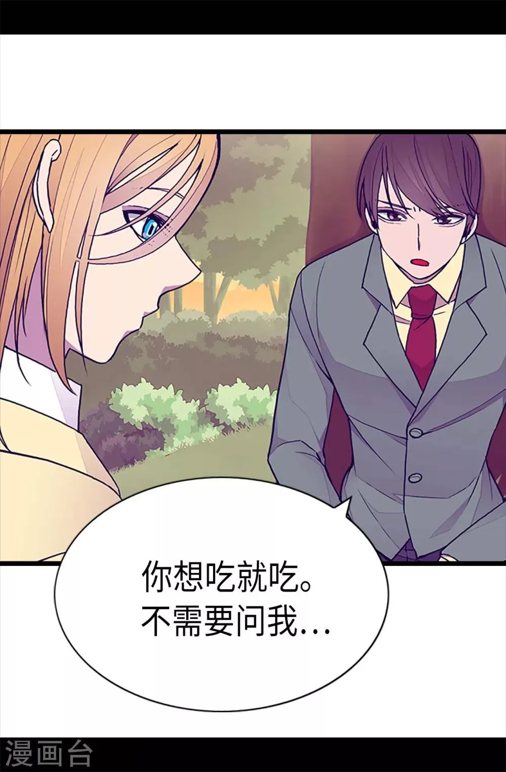 第194话 克里斯的心事 第6页