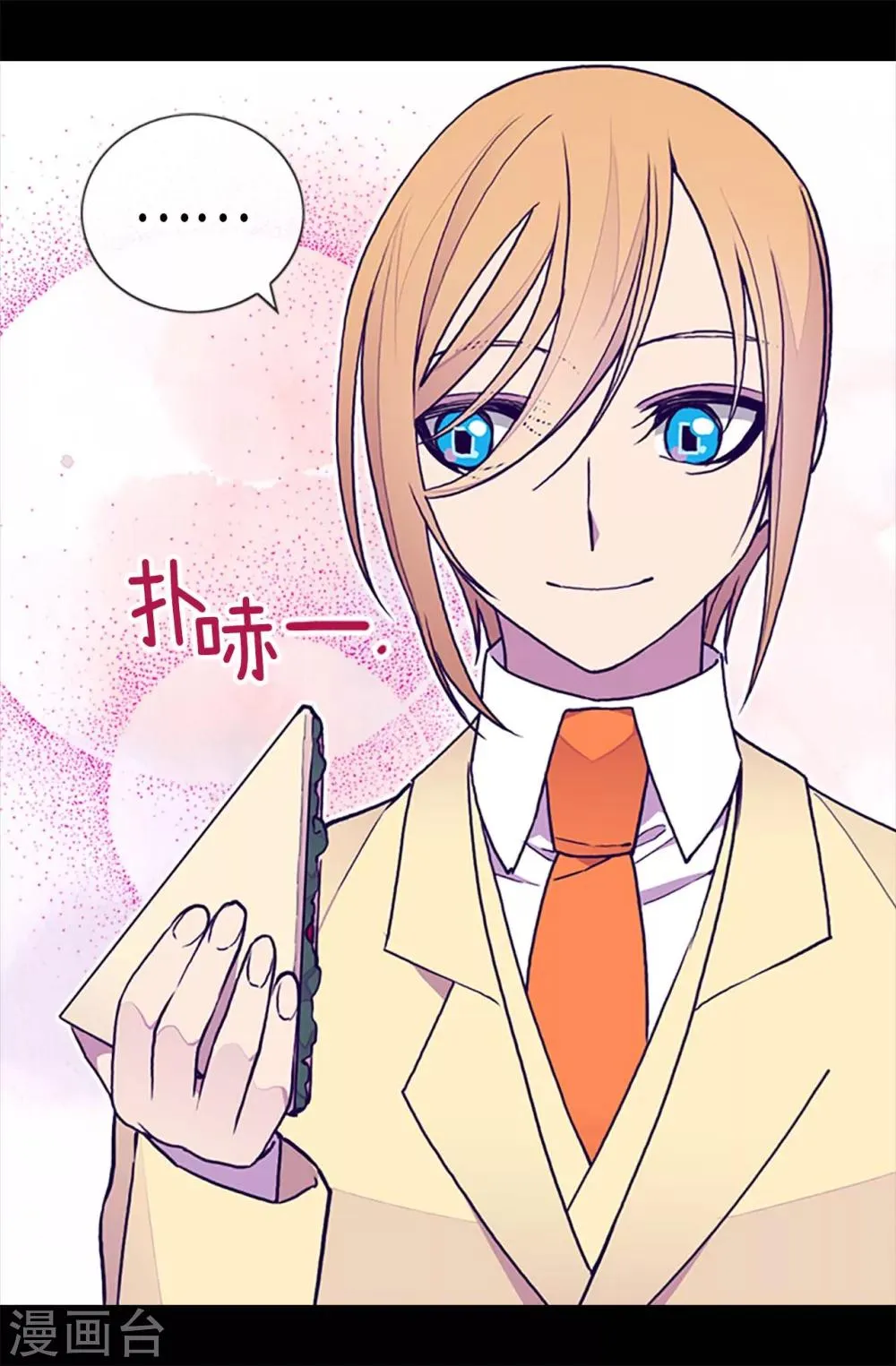 第194话 克里斯的心事 第7页