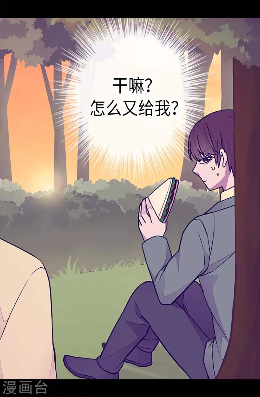 第194话 克里斯的心事 第10页