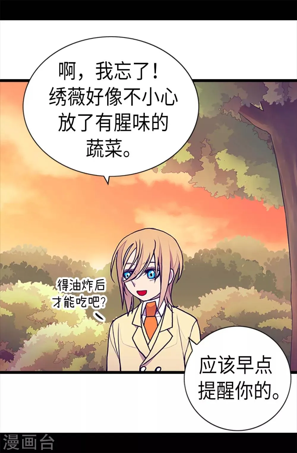 第194话 克里斯的心事 第16页