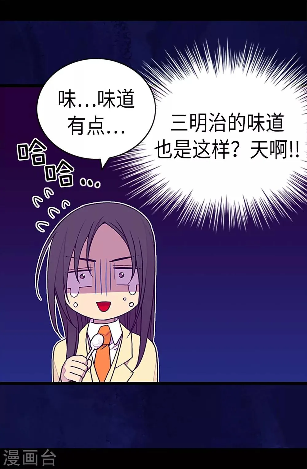 第194话 克里斯的心事 第23页