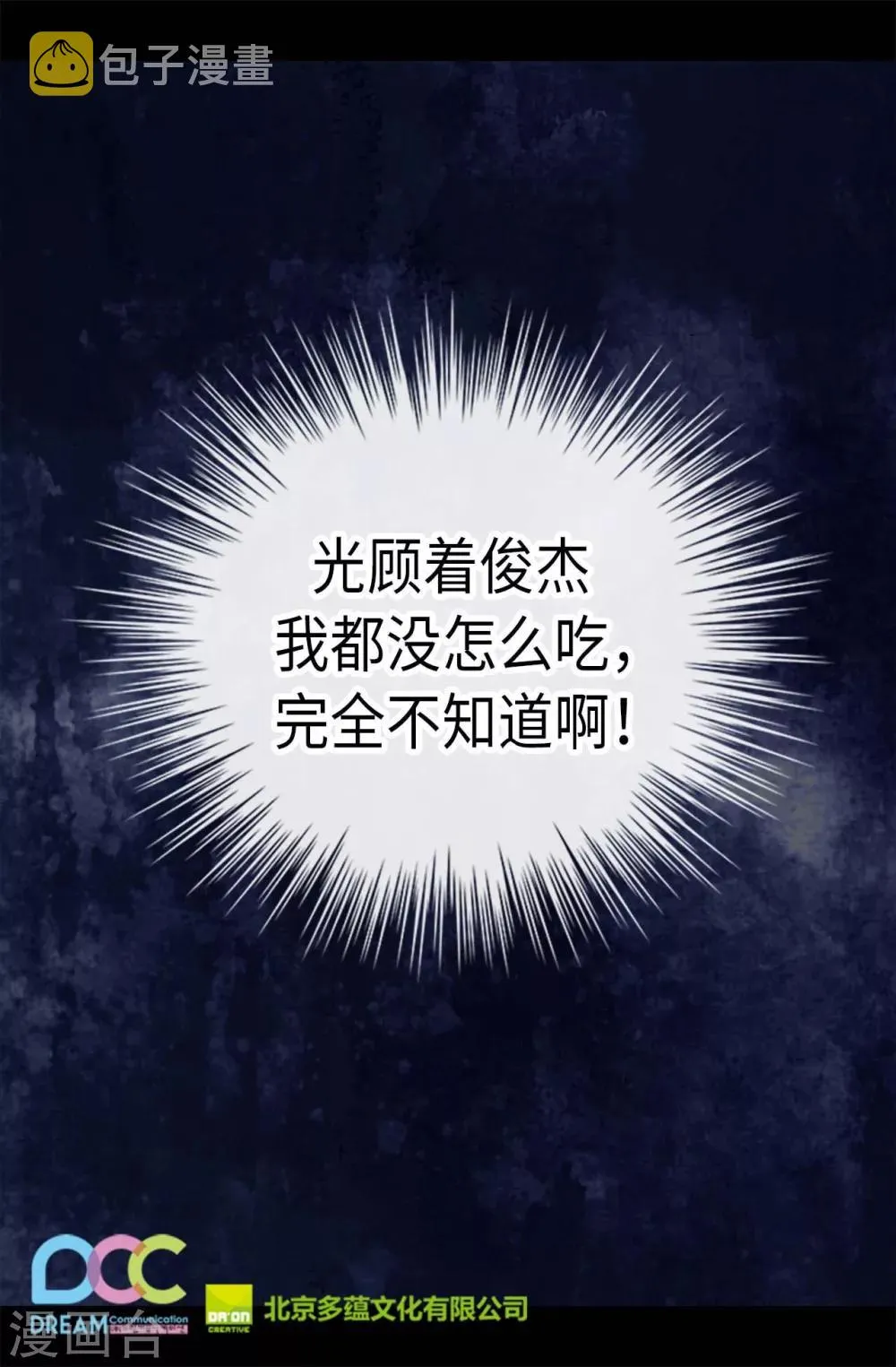 第194话 克里斯的心事 第24页