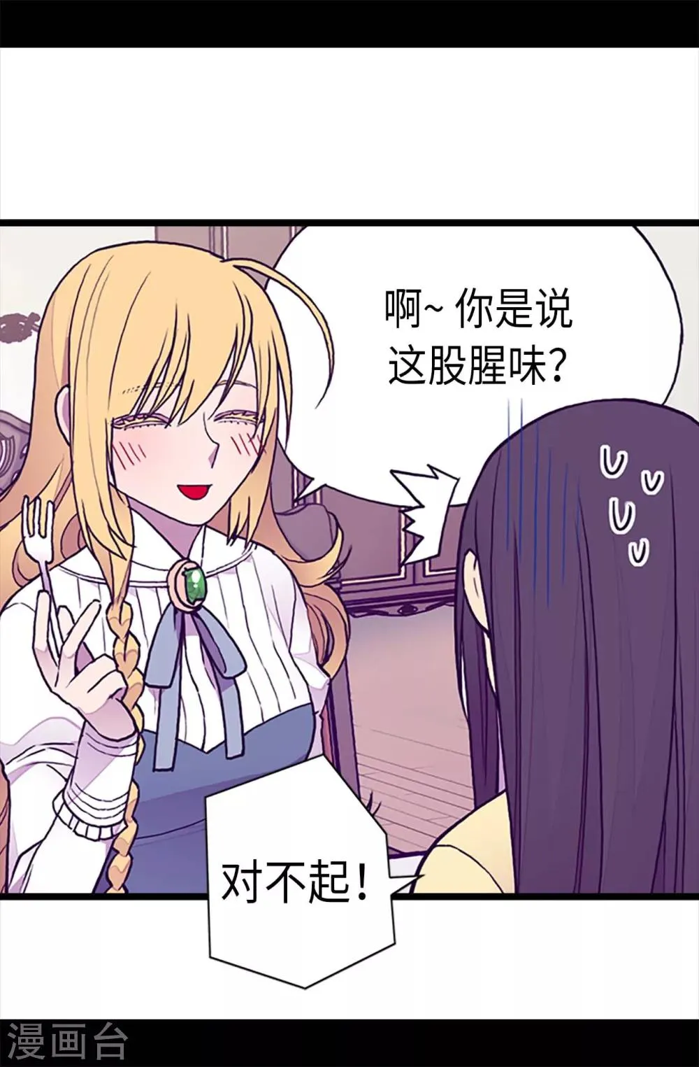 第195话 女生们的悄悄话 第3页