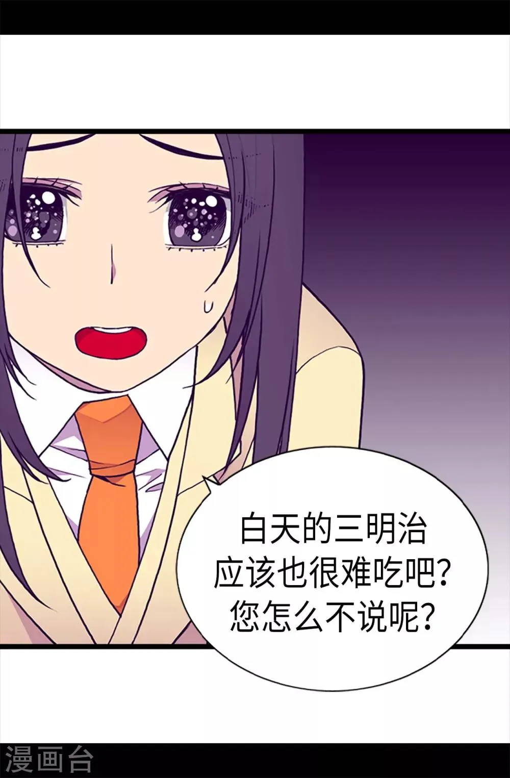 第195话 女生们的悄悄话 第4页