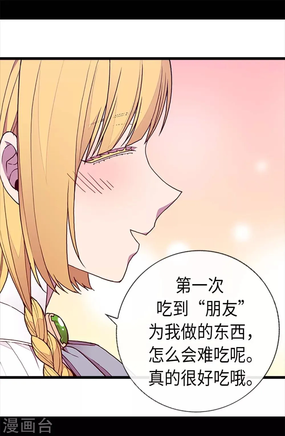 第195话 女生们的悄悄话 第5页