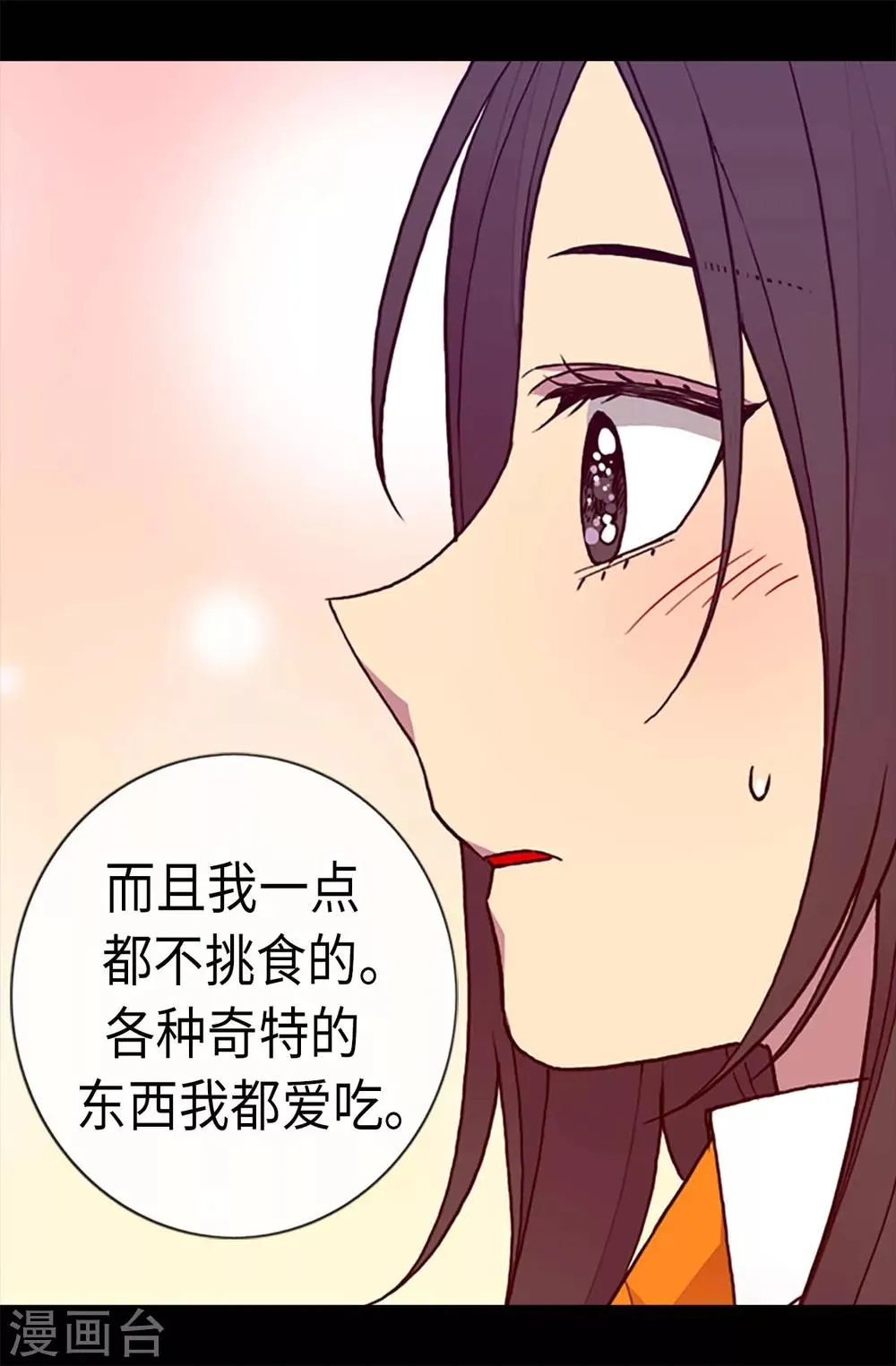 第195话 女生们的悄悄话 第6页