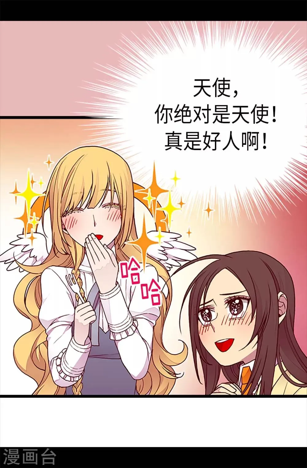 第195话 女生们的悄悄话 第7页