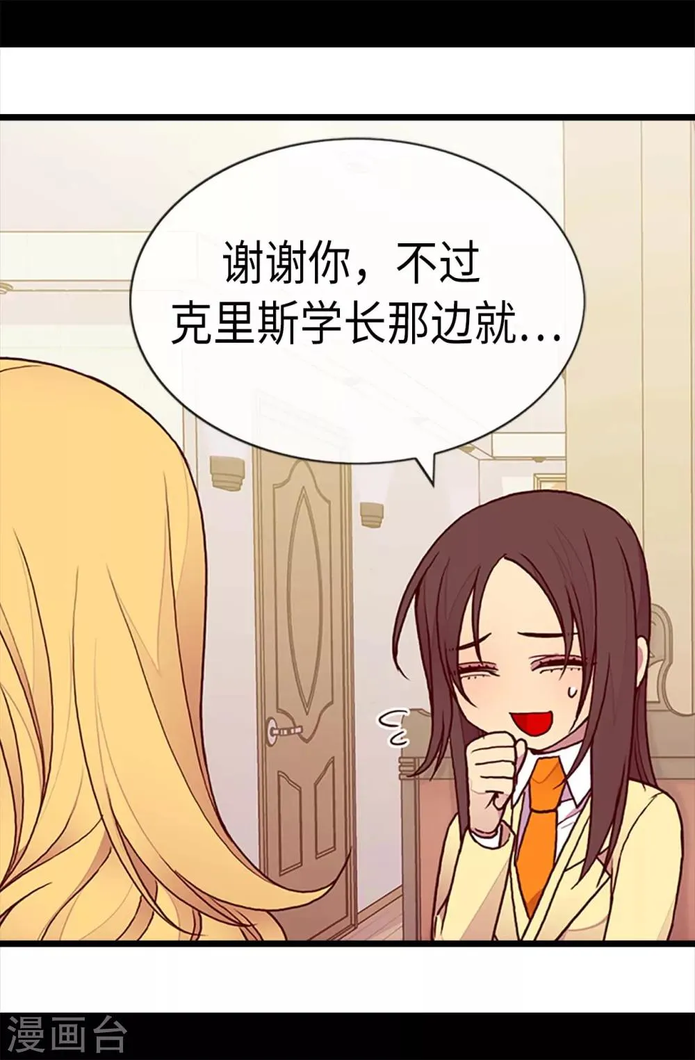第195话 女生们的悄悄话 第8页