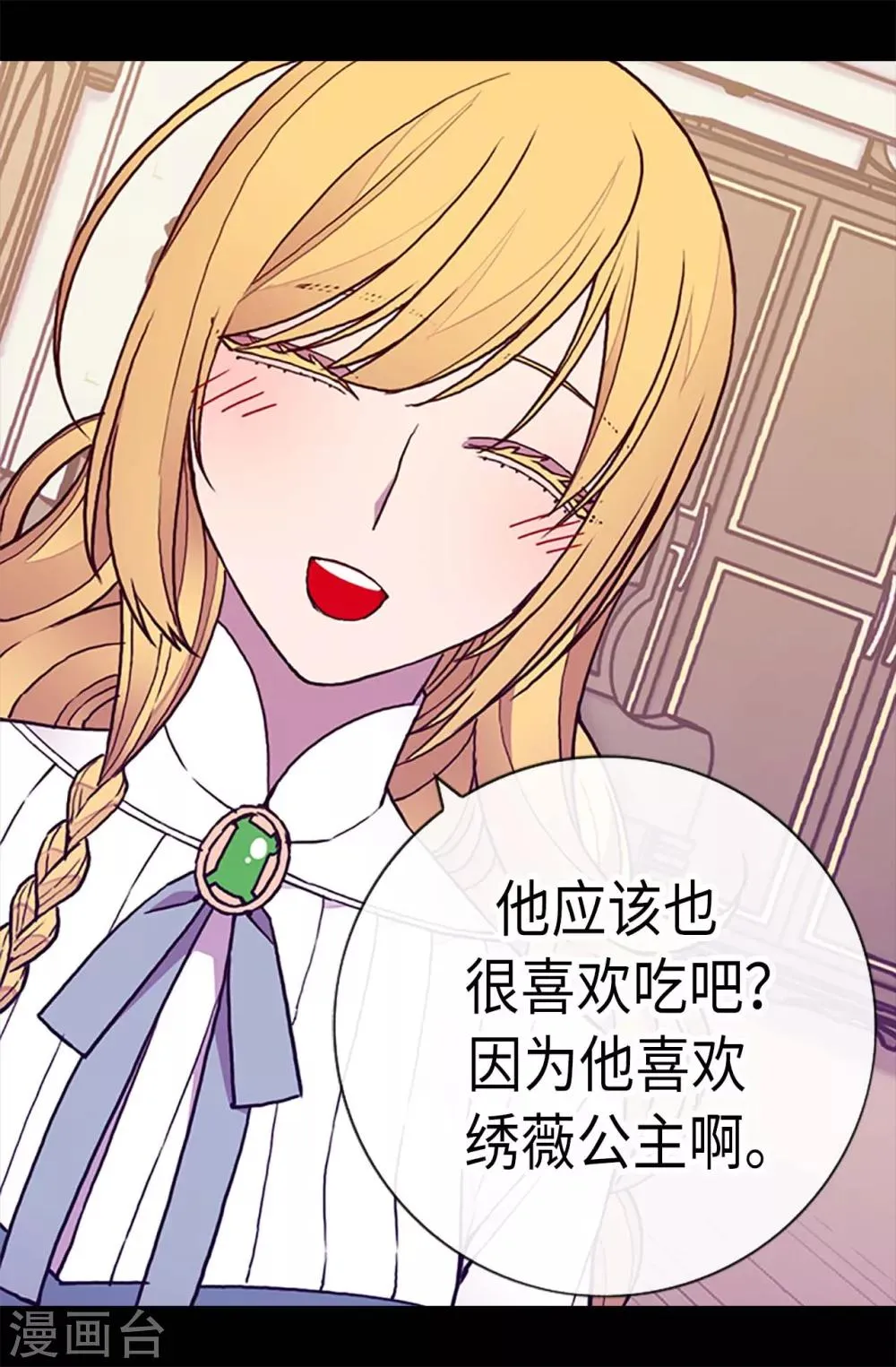 第195话 女生们的悄悄话 第9页