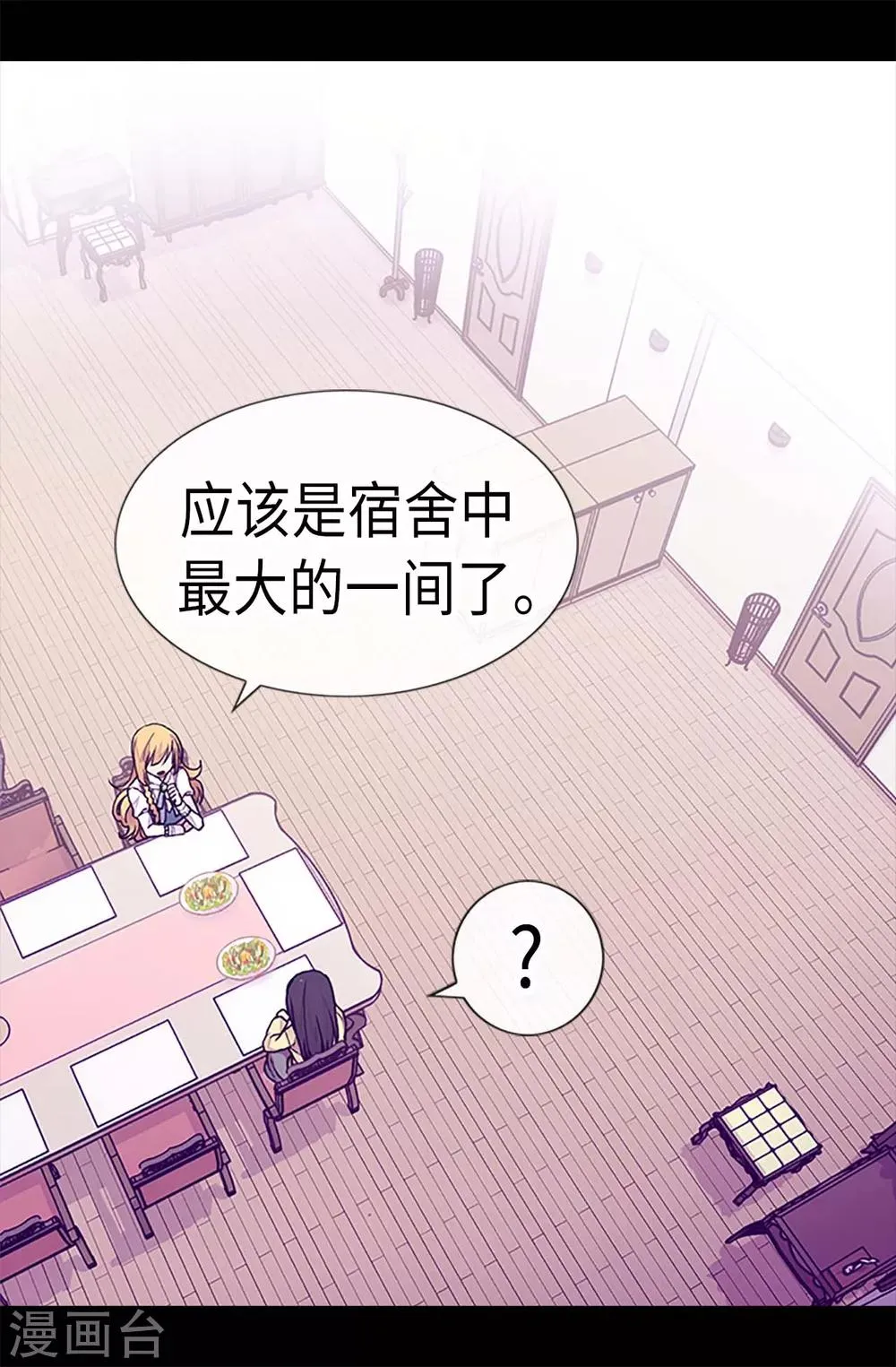 第195话 女生们的悄悄话 第14页