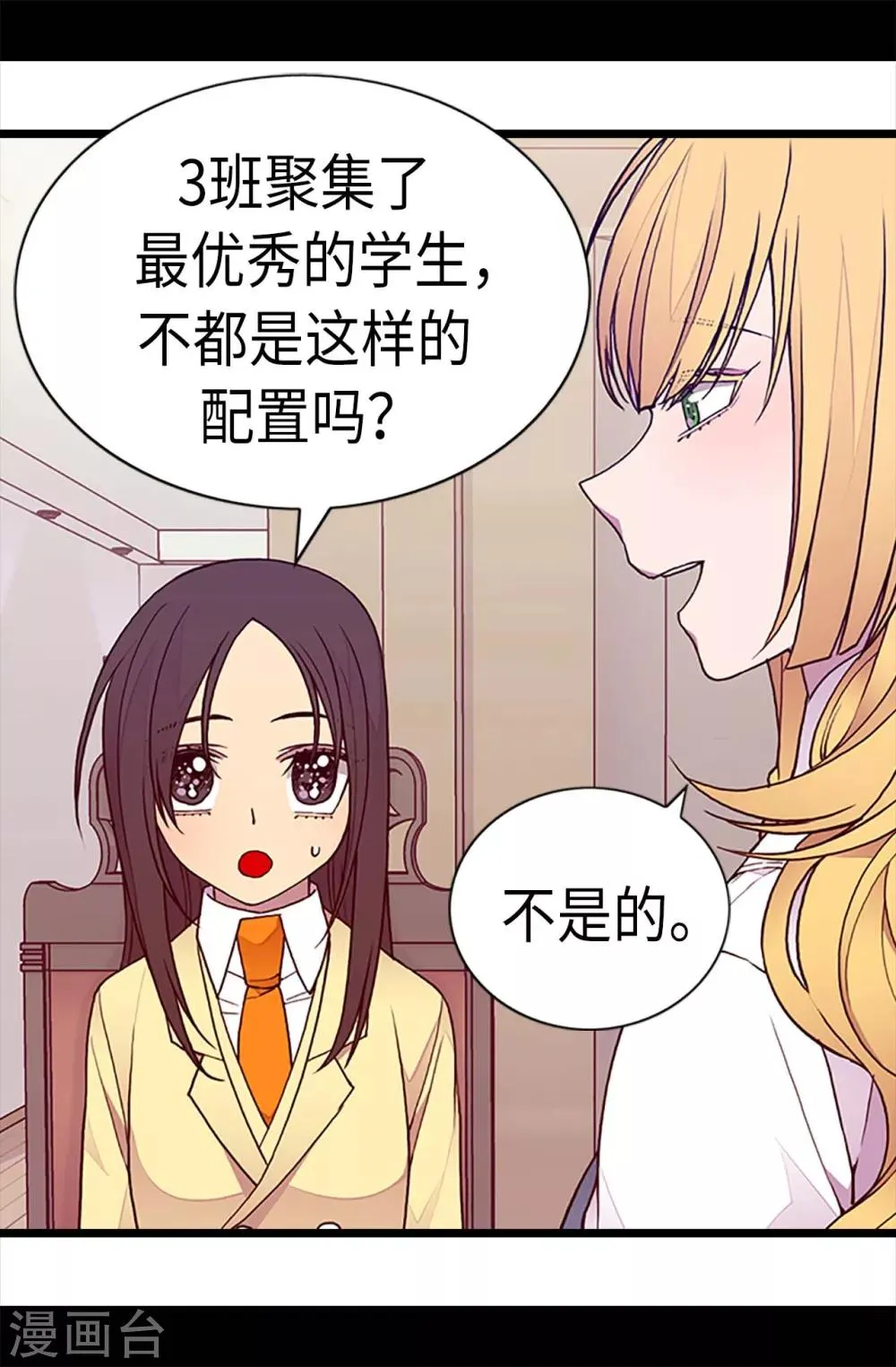 第195话 女生们的悄悄话 第15页