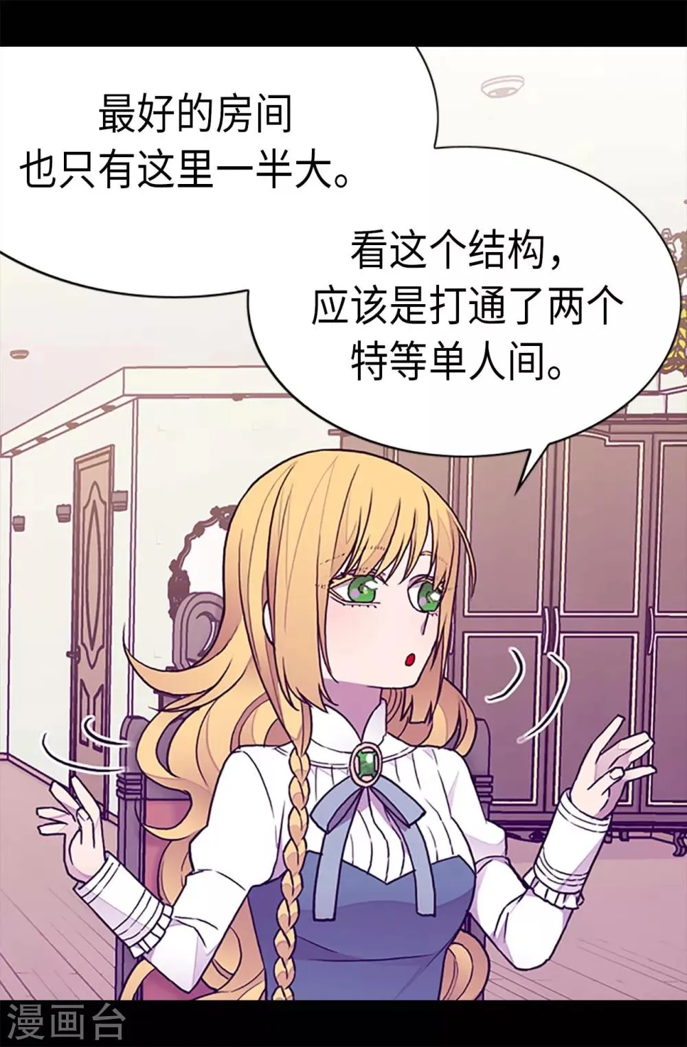 第195话 女生们的悄悄话 第16页