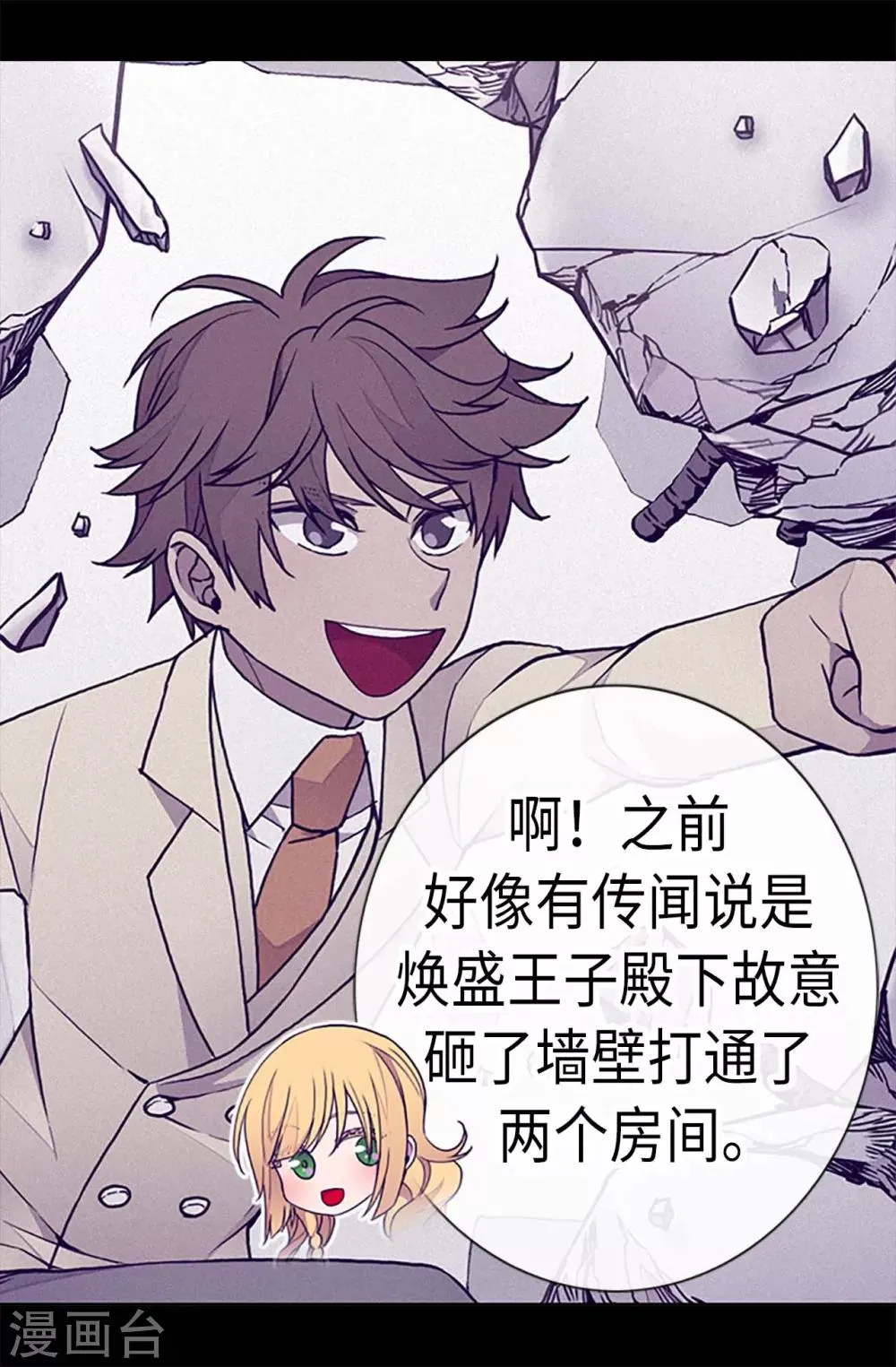 第195话 女生们的悄悄话 第17页