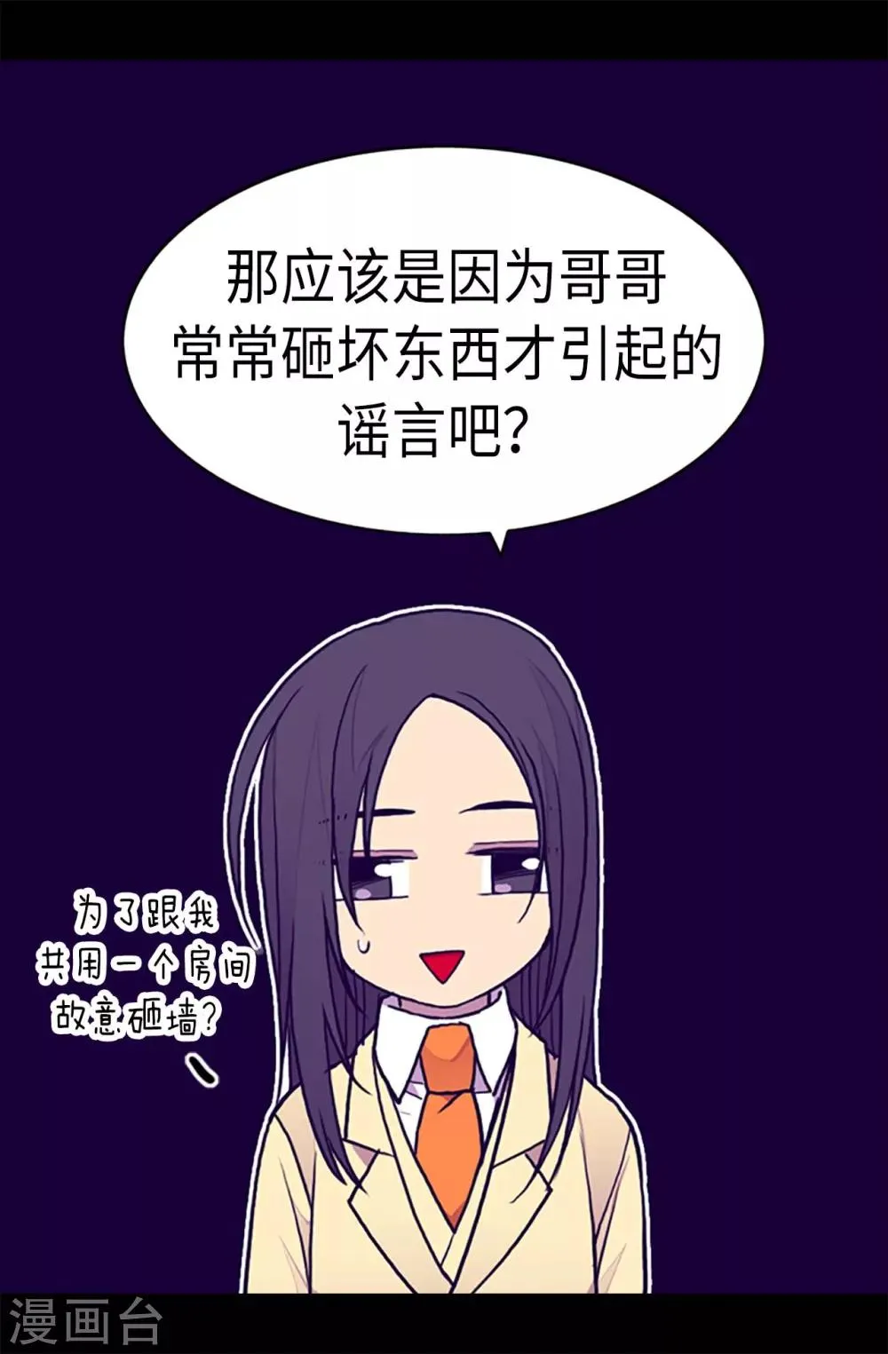 第195话 女生们的悄悄话 第18页