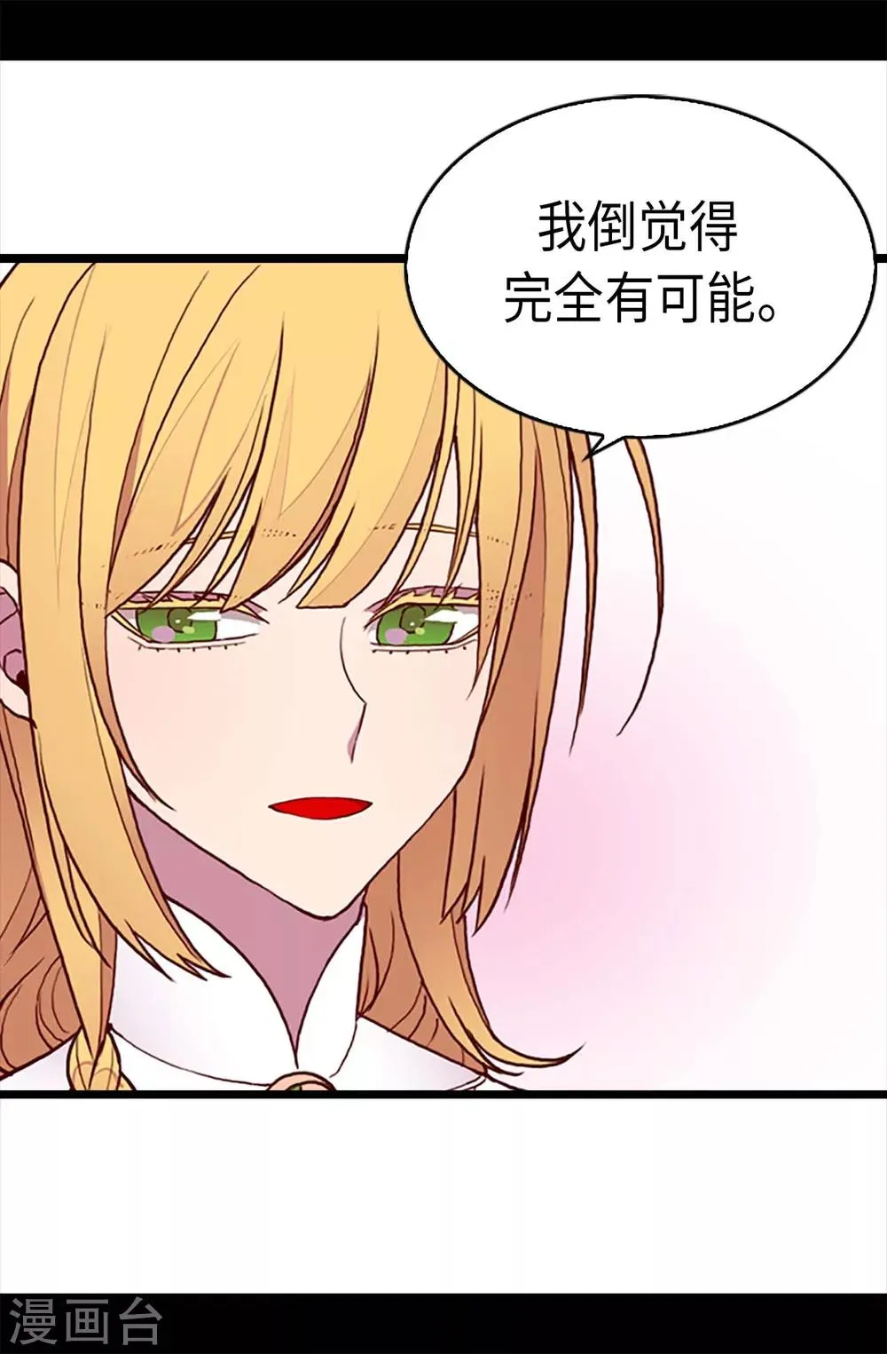 第195话 女生们的悄悄话 第20页