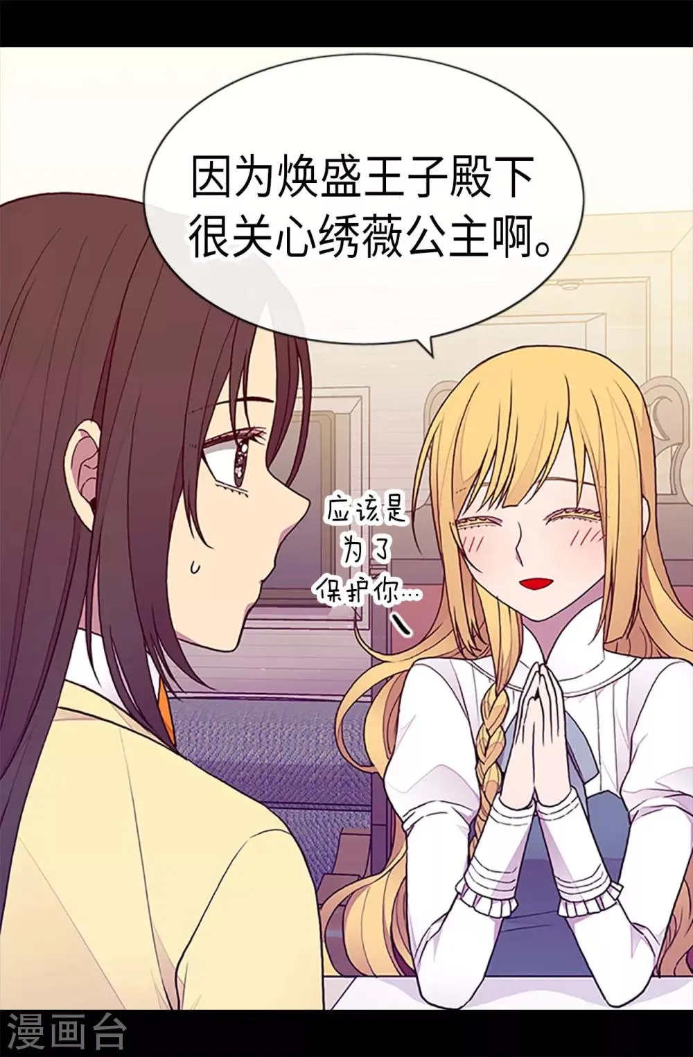 第195话 女生们的悄悄话 第21页