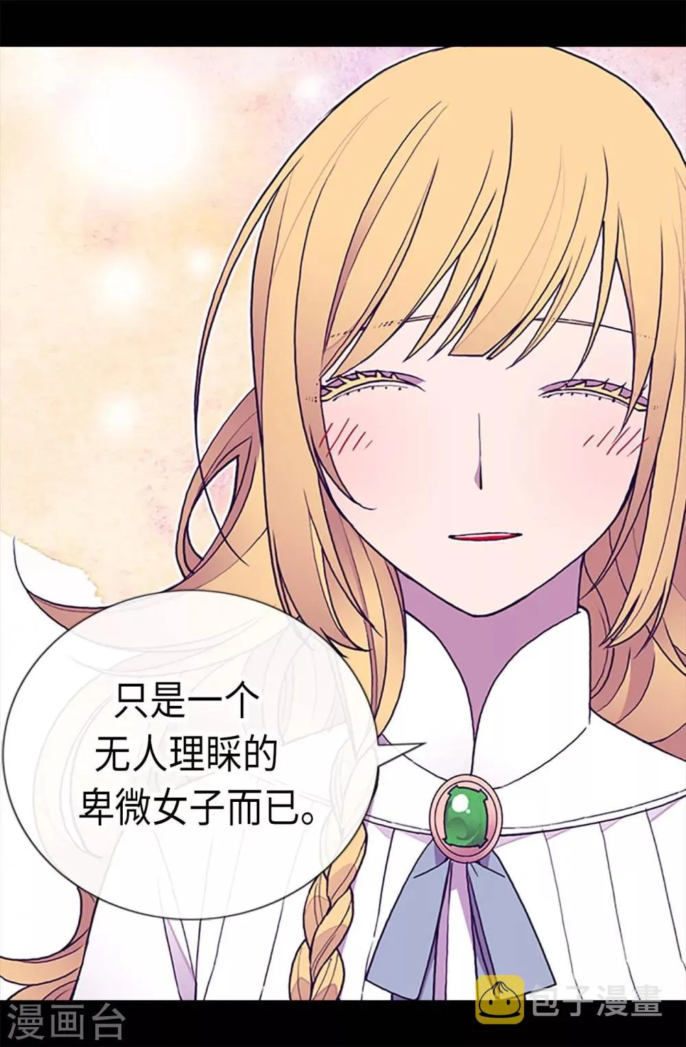 第195话 女生们的悄悄话 第26页