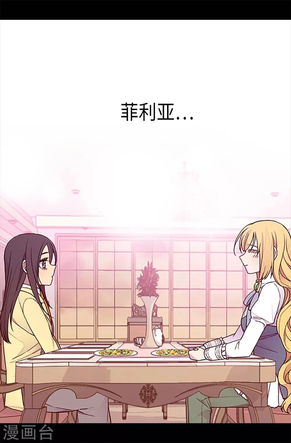 第195话 女生们的悄悄话 第27页