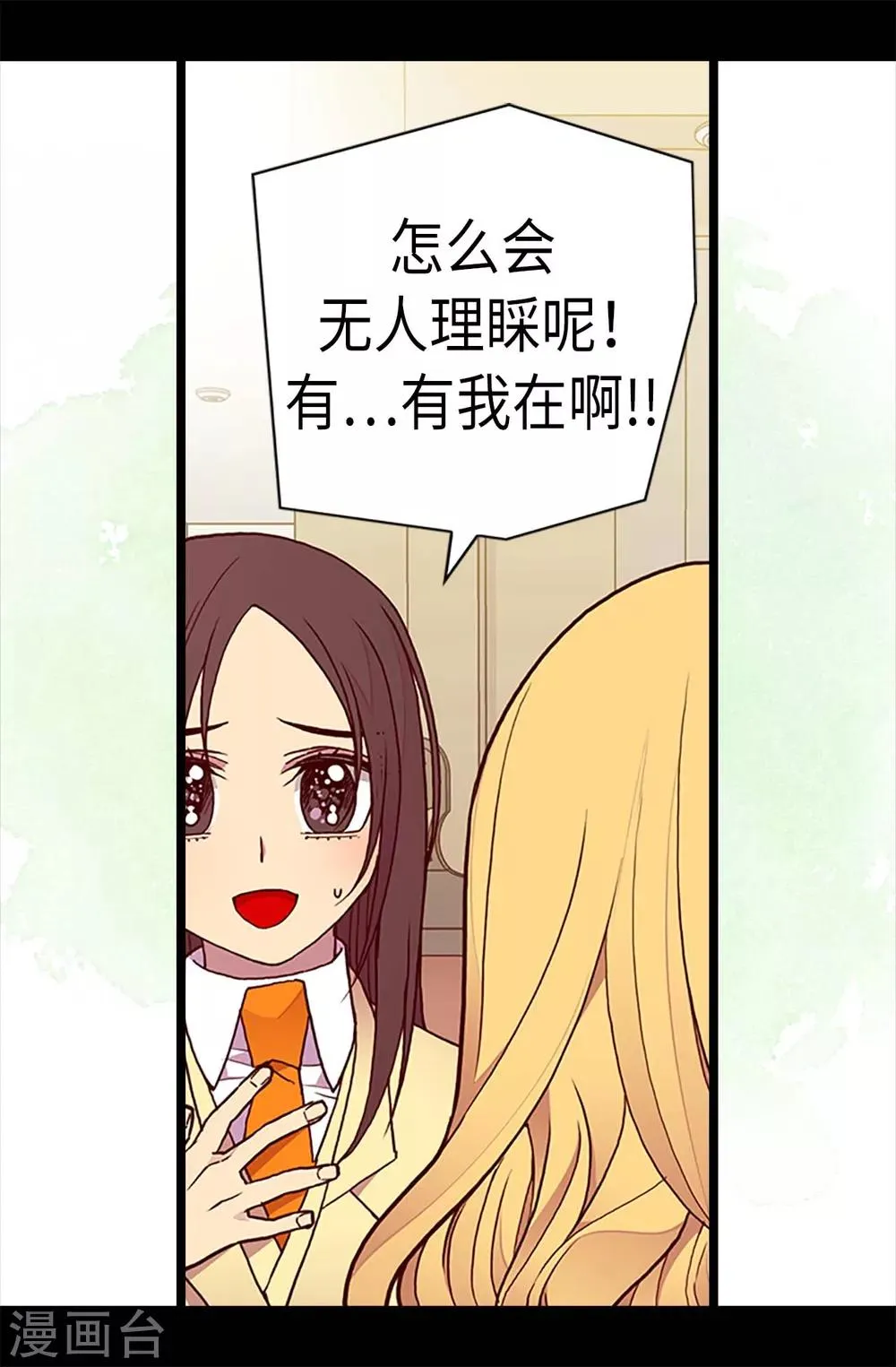 第195话 女生们的悄悄话 第28页