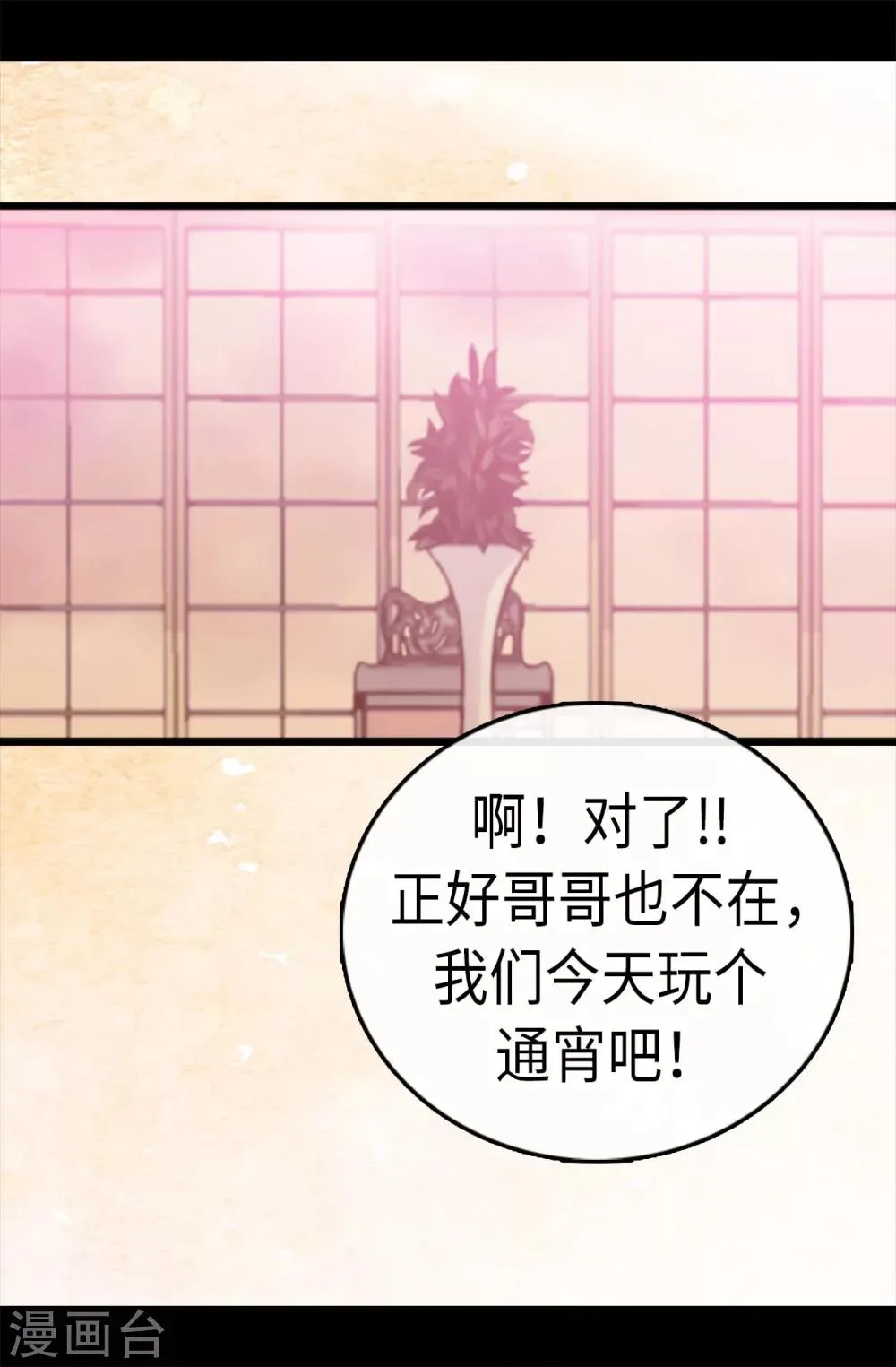 第195话 女生们的悄悄话 第29页