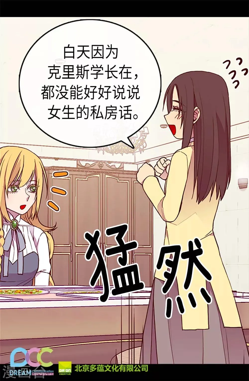 第195话 女生们的悄悄话 第30页