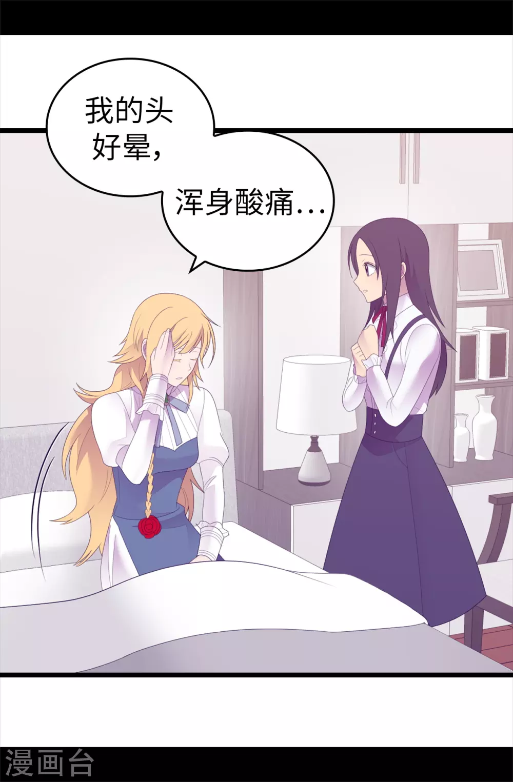 第596话 菲利亚苏醒了 第16页