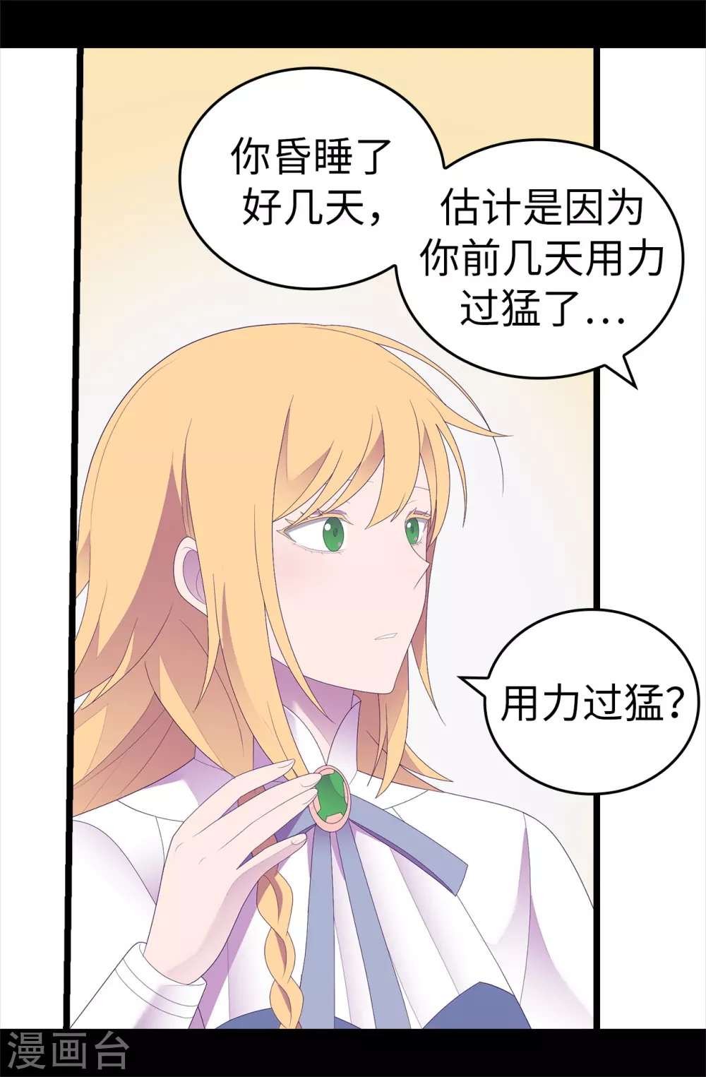 第596话 菲利亚苏醒了 第17页