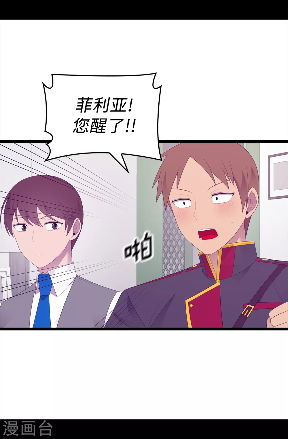 第596话 菲利亚苏醒了 第24页