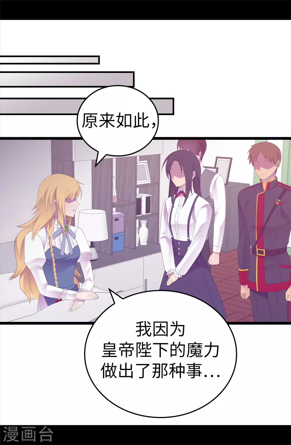 第596话 菲利亚苏醒了 第26页
