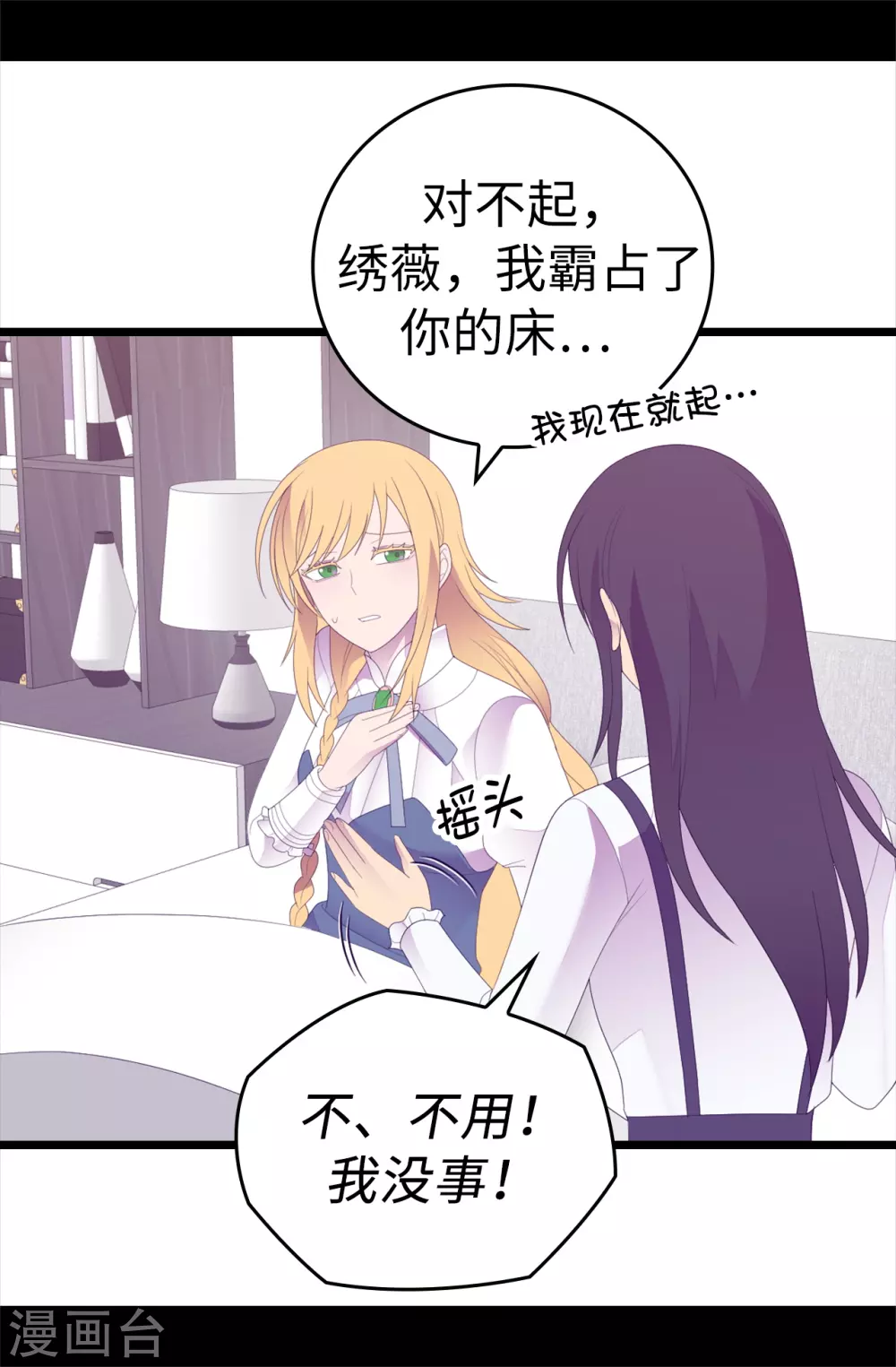 第596话 菲利亚苏醒了 第28页