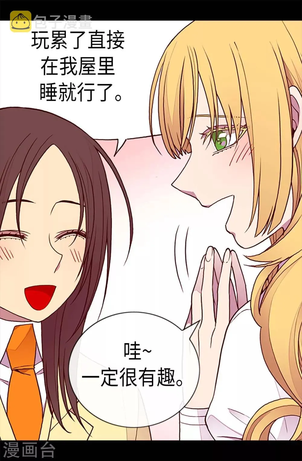 第196话 被荒废的假期 第2页