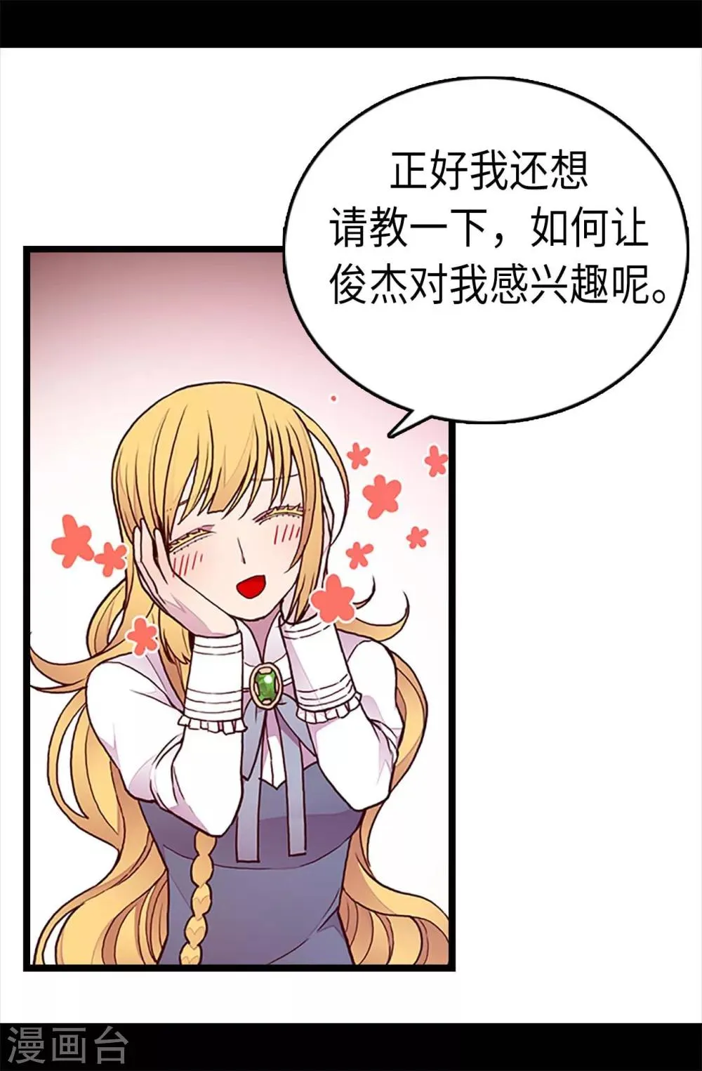 第196话 被荒废的假期 第4页