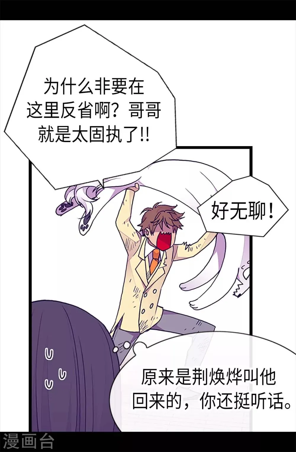 第196话 被荒废的假期 第15页